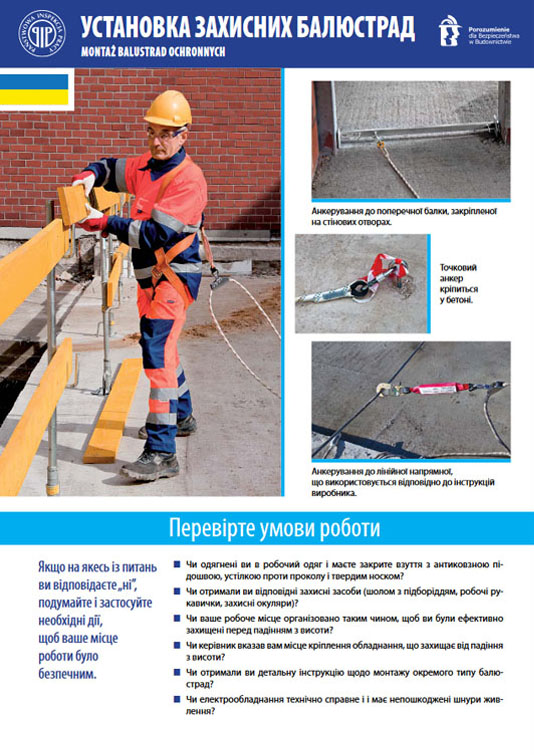 Установка захисних балюстрад – Montaż balustrad ochronnych